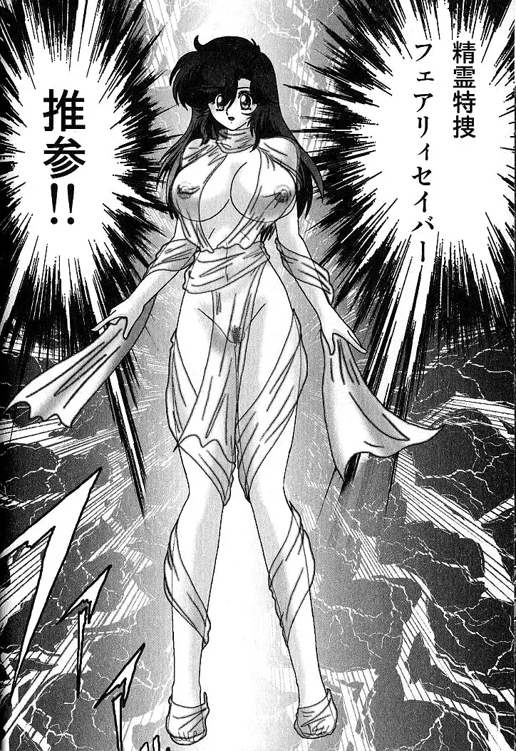 [Kamitou Masaki] Seirei Tokusou Fairy Saber Inchuu Jiken Fhentai - Page 20