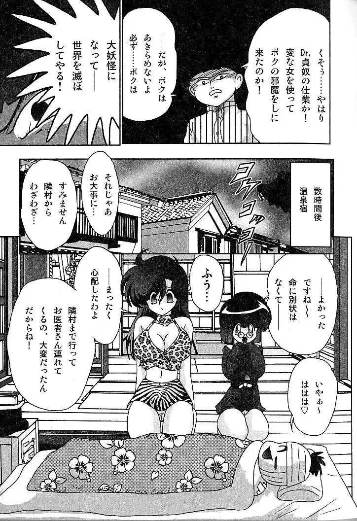 [Kamitou Masaki] Seirei Tokusou Fairy Saber Inchuu Jiken Fhentai - Page 97