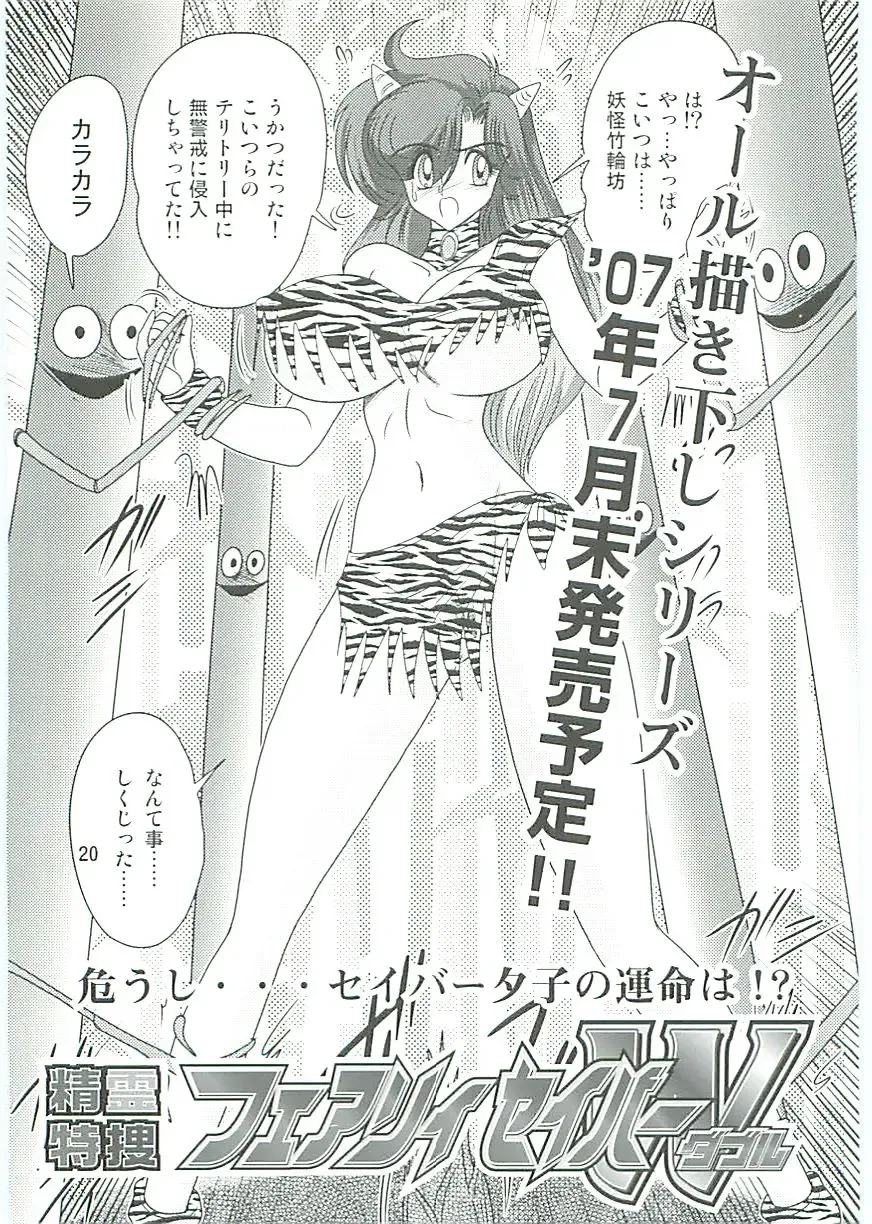 [Kamitou Masaki] Seirei Tokusou Fairy Saber W Hanjin Hanki Fhentai - Page 183