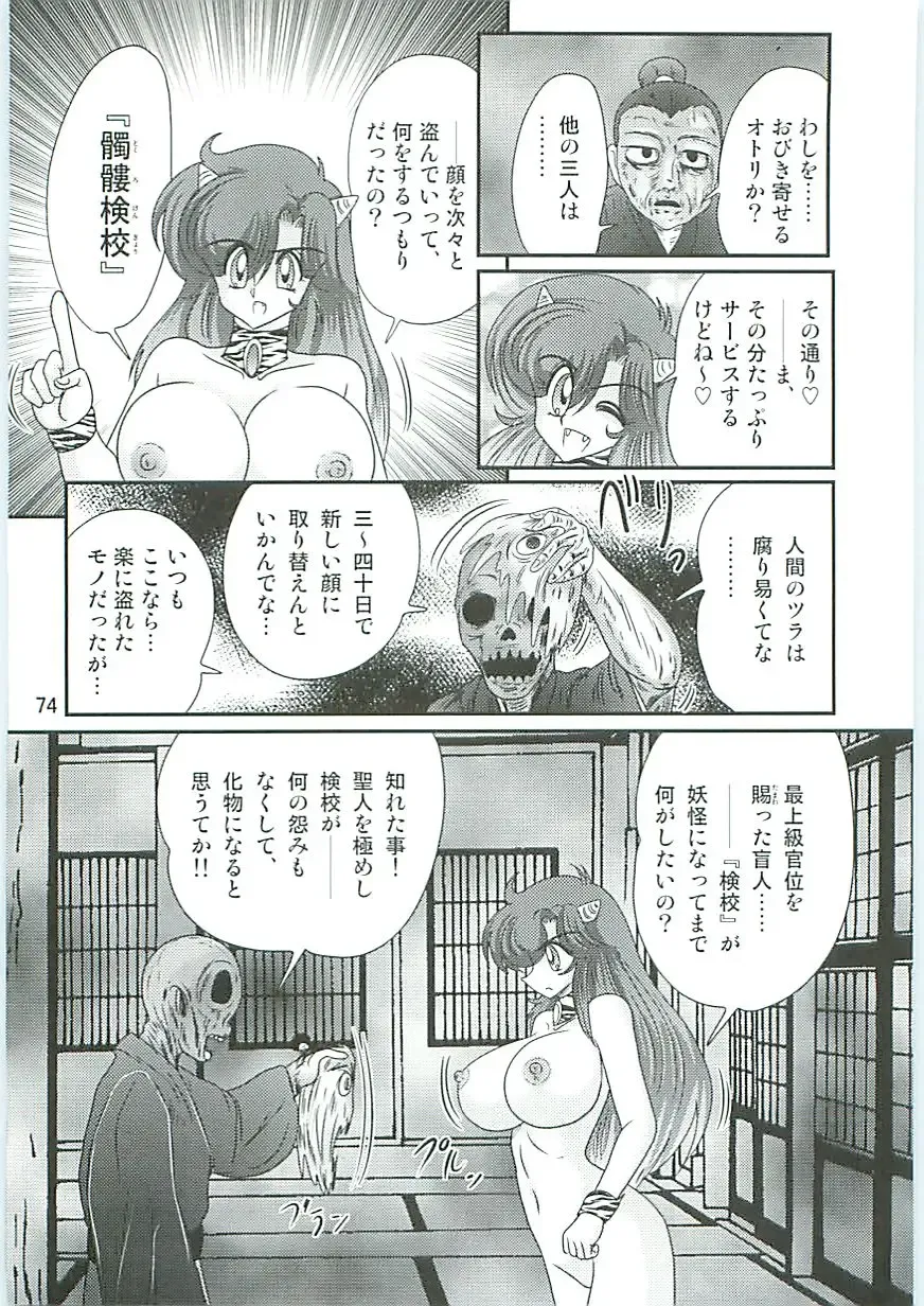 [Kamitou Masaki] Seirei Tokusou Fairy Saber W Hanjin Hanki Fhentai - Page 77