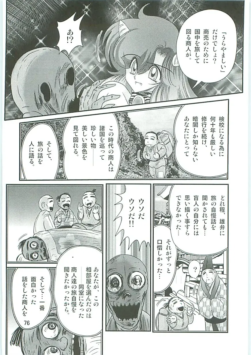 [Kamitou Masaki] Seirei Tokusou Fairy Saber W Hanjin Hanki Fhentai - Page 79