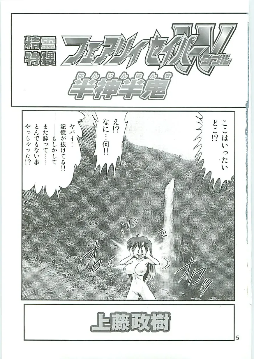 [Kamitou Masaki] Seirei Tokusou Fairy Saber W Hanjin Hanki Fhentai - Page 8