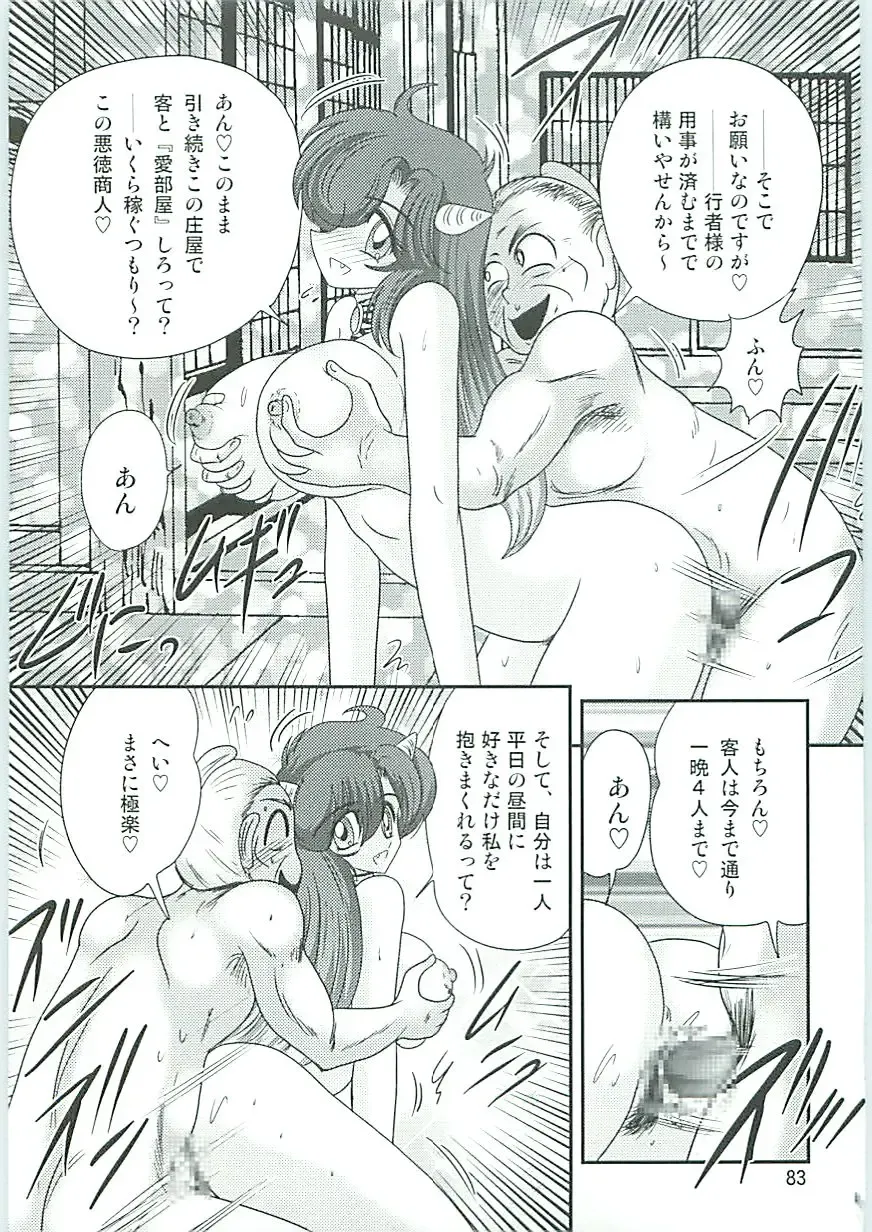 [Kamitou Masaki] Seirei Tokusou Fairy Saber W Hanjin Hanki Fhentai - Page 86