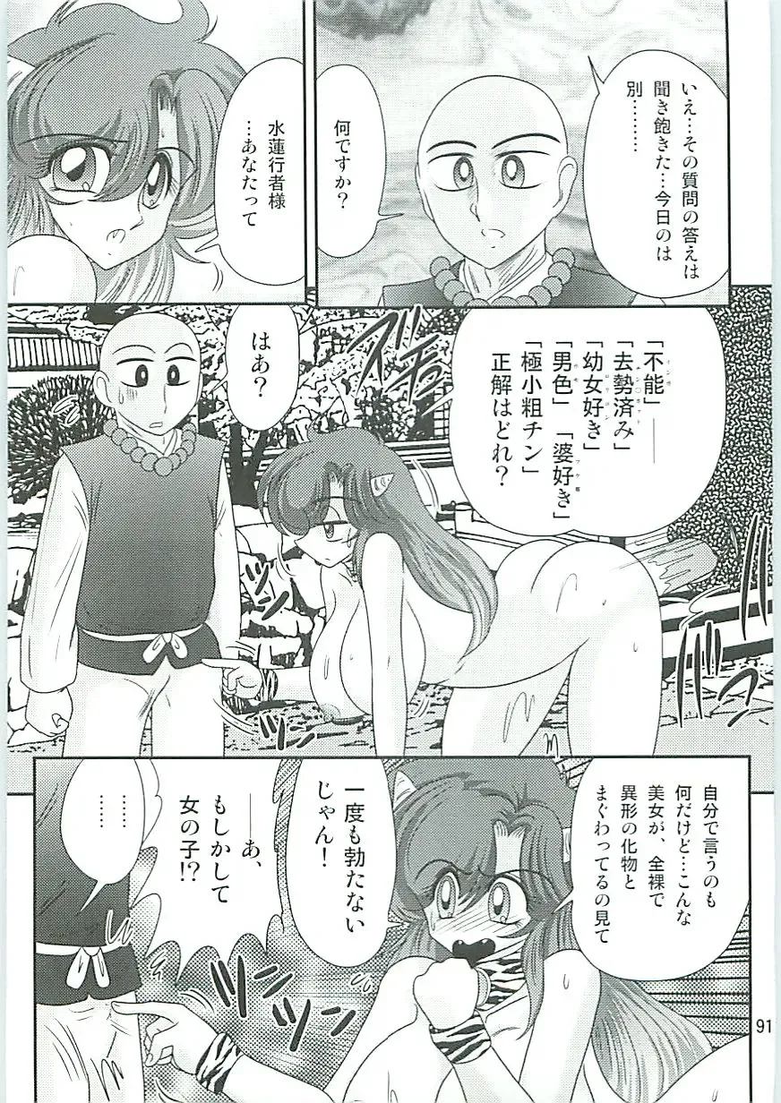 [Kamitou Masaki] Seirei Tokusou Fairy Saber W Hanjin Hanki Fhentai - Page 94