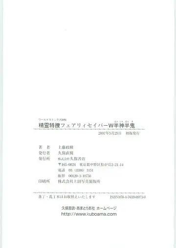 [Kamitou Masaki] Seirei Tokusou Fairy Saber W Hanjin Hanki Fhentai - Page 182