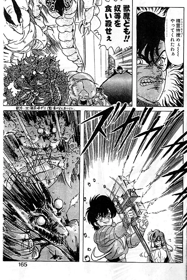 [Kamitou Masaki] Seirei Tokusou Fairy Saber Fhentai - Page 162