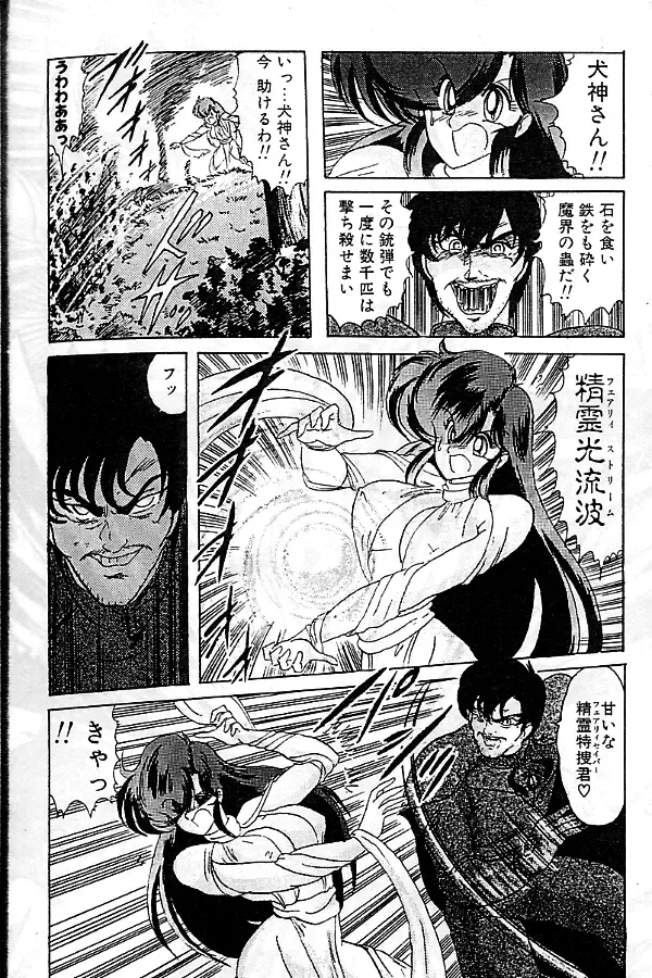 [Kamitou Masaki] Seirei Tokusou Fairy Saber Fhentai - Page 165