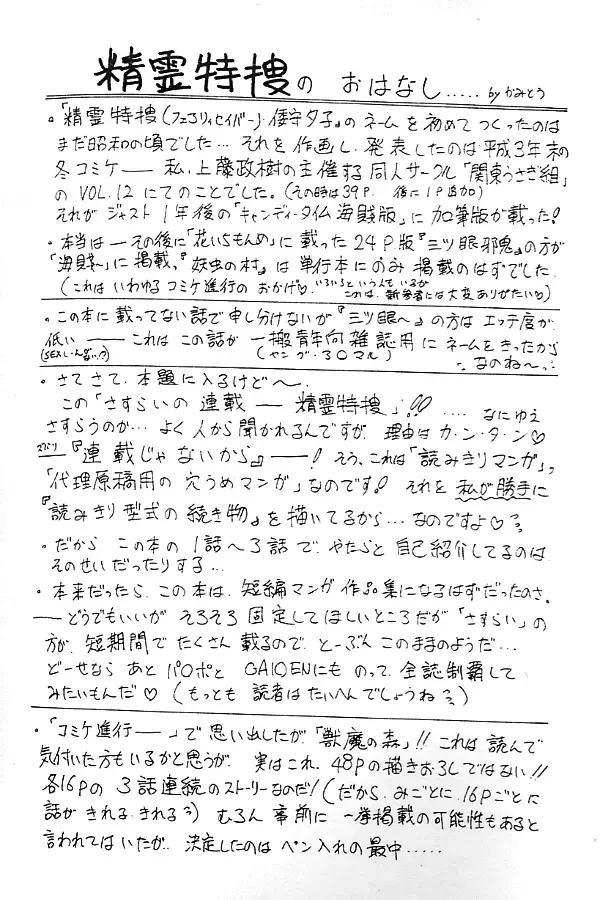 [Kamitou Masaki] Seirei Tokusou Fairy Saber Fhentai - Page 177