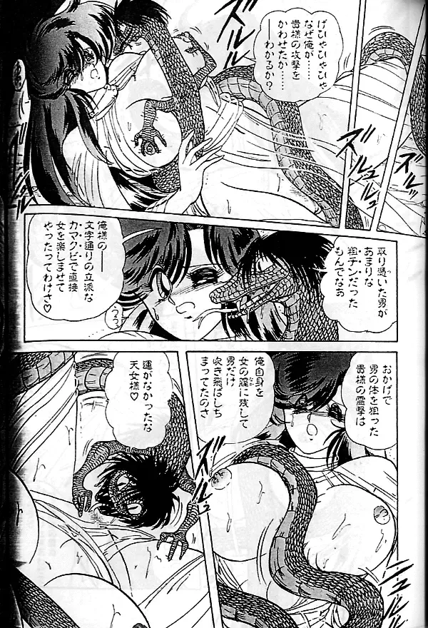 [Kamitou Masaki] Seirei Tokusou Fairy Saber Fhentai - Page 49