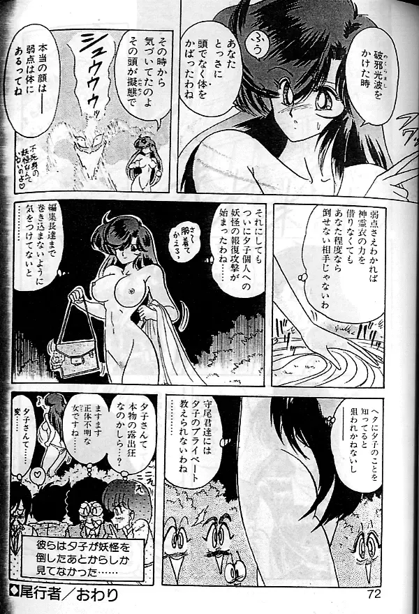 [Kamitou Masaki] Seirei Tokusou Fairy Saber Fhentai - Page 69