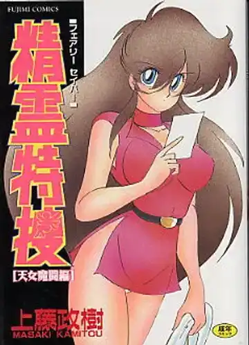 Read [Kamitou Masaki] Seirei Tokusou Fairy Saber - Fhentai