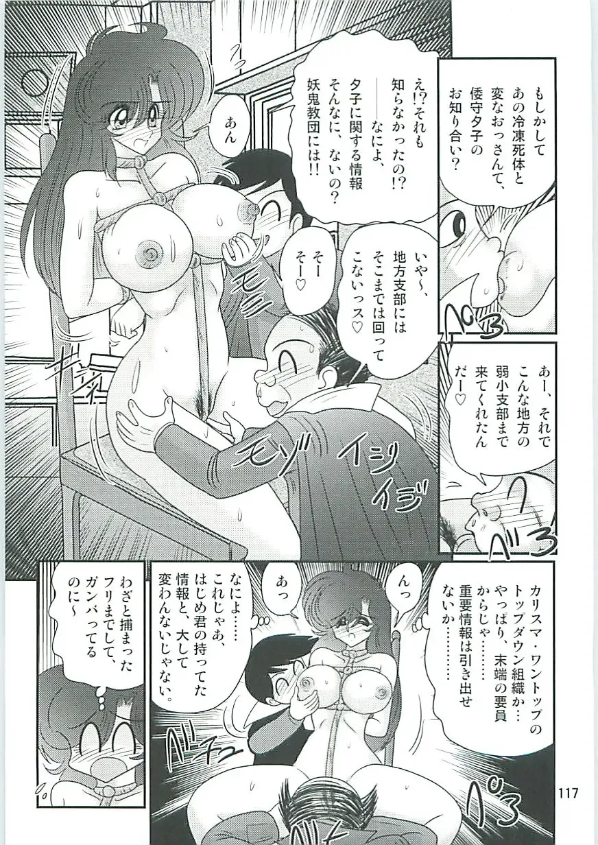 [Kamitou Masaki] Seirei Tokusou Fairy Saber W Seinaru Mashojo Fhentai - Page 120