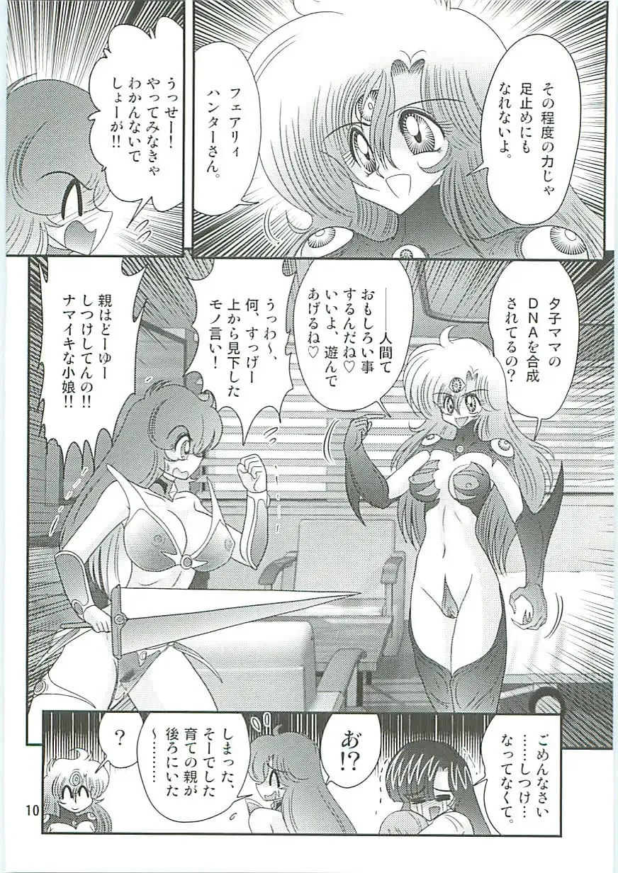 [Kamitou Masaki] Seirei Tokusou Fairy Saber W Seinaru Mashojo Fhentai - Page 13