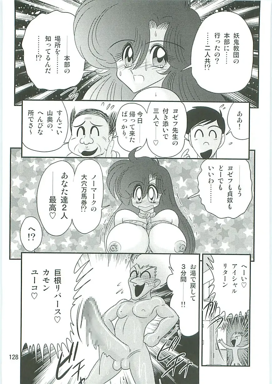 [Kamitou Masaki] Seirei Tokusou Fairy Saber W Seinaru Mashojo Fhentai - Page 131