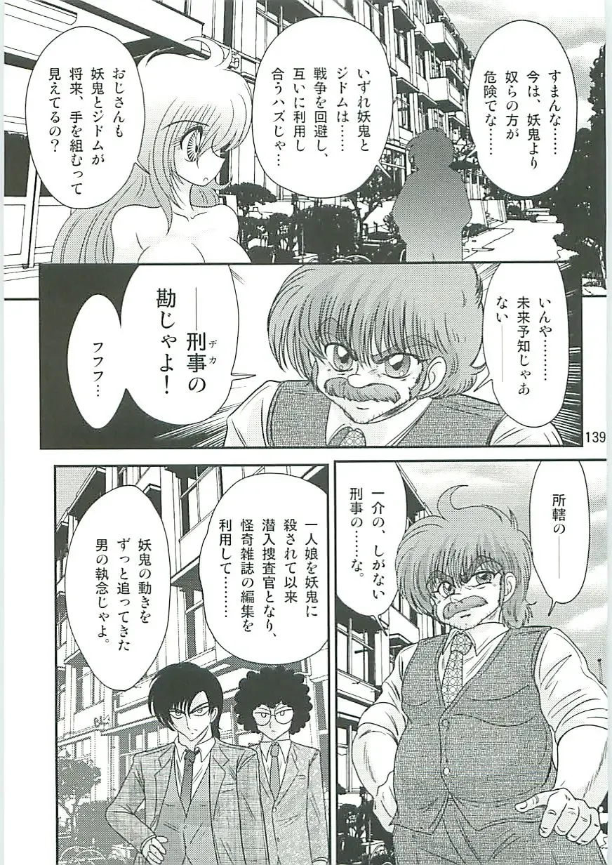 [Kamitou Masaki] Seirei Tokusou Fairy Saber W Seinaru Mashojo Fhentai - Page 142