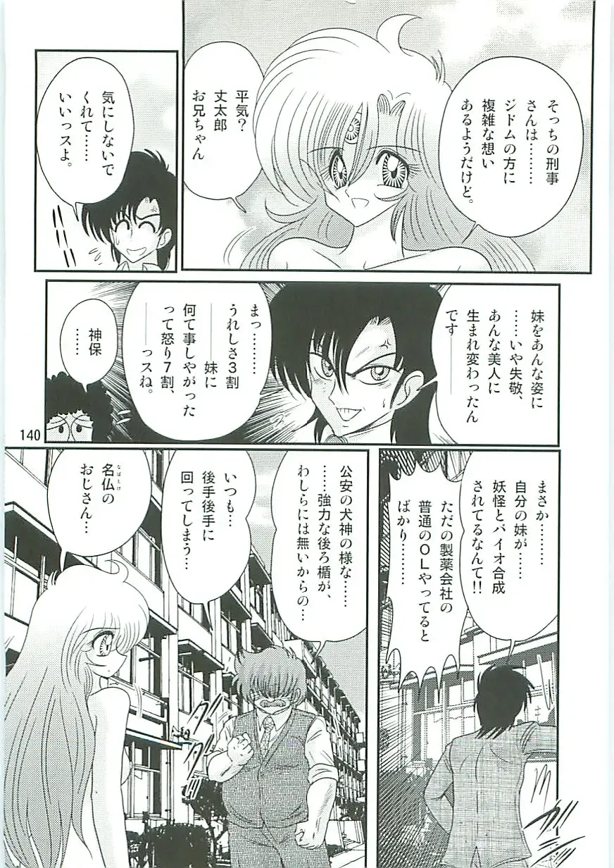 [Kamitou Masaki] Seirei Tokusou Fairy Saber W Seinaru Mashojo Fhentai - Page 143