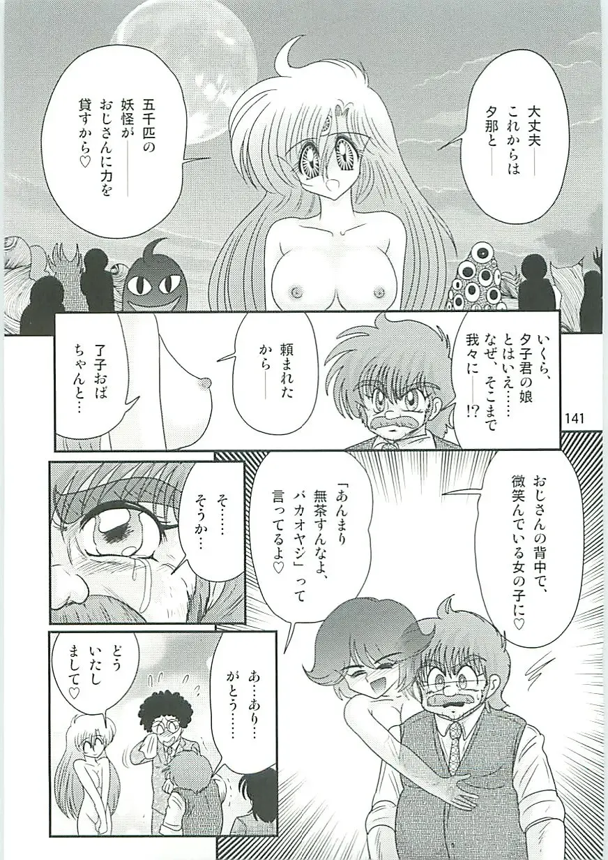 [Kamitou Masaki] Seirei Tokusou Fairy Saber W Seinaru Mashojo Fhentai - Page 144