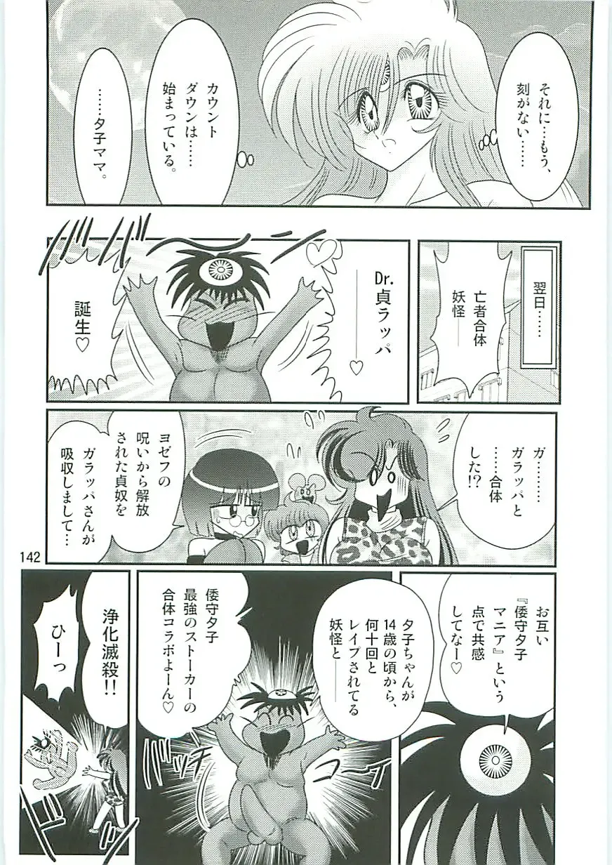 [Kamitou Masaki] Seirei Tokusou Fairy Saber W Seinaru Mashojo Fhentai - Page 145