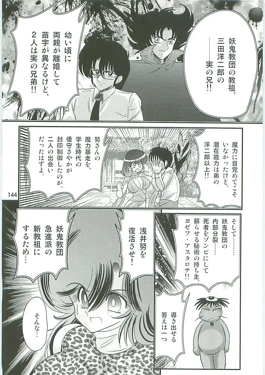 [Kamitou Masaki] Seirei Tokusou Fairy Saber W Seinaru Mashojo Fhentai - Page 147