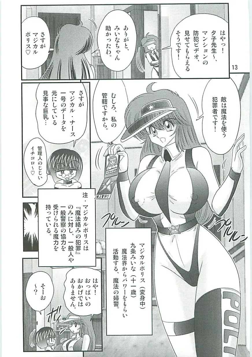 [Kamitou Masaki] Seirei Tokusou Fairy Saber W Seinaru Mashojo Fhentai - Page 16