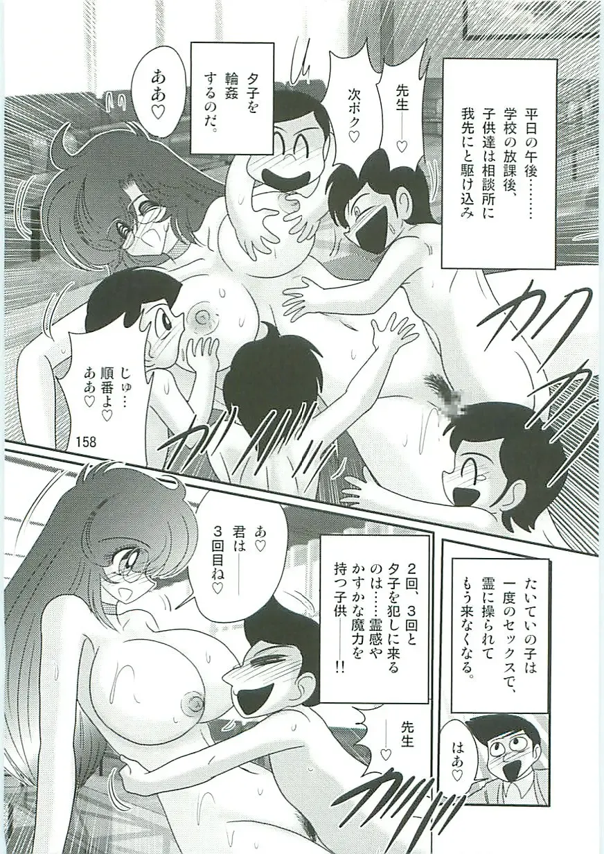 [Kamitou Masaki] Seirei Tokusou Fairy Saber W Seinaru Mashojo Fhentai - Page 161