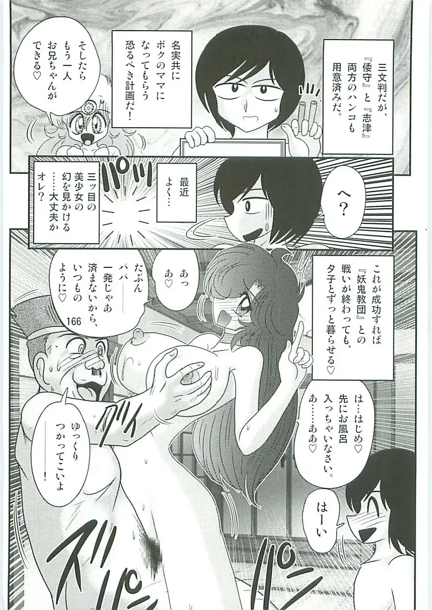 [Kamitou Masaki] Seirei Tokusou Fairy Saber W Seinaru Mashojo Fhentai - Page 169