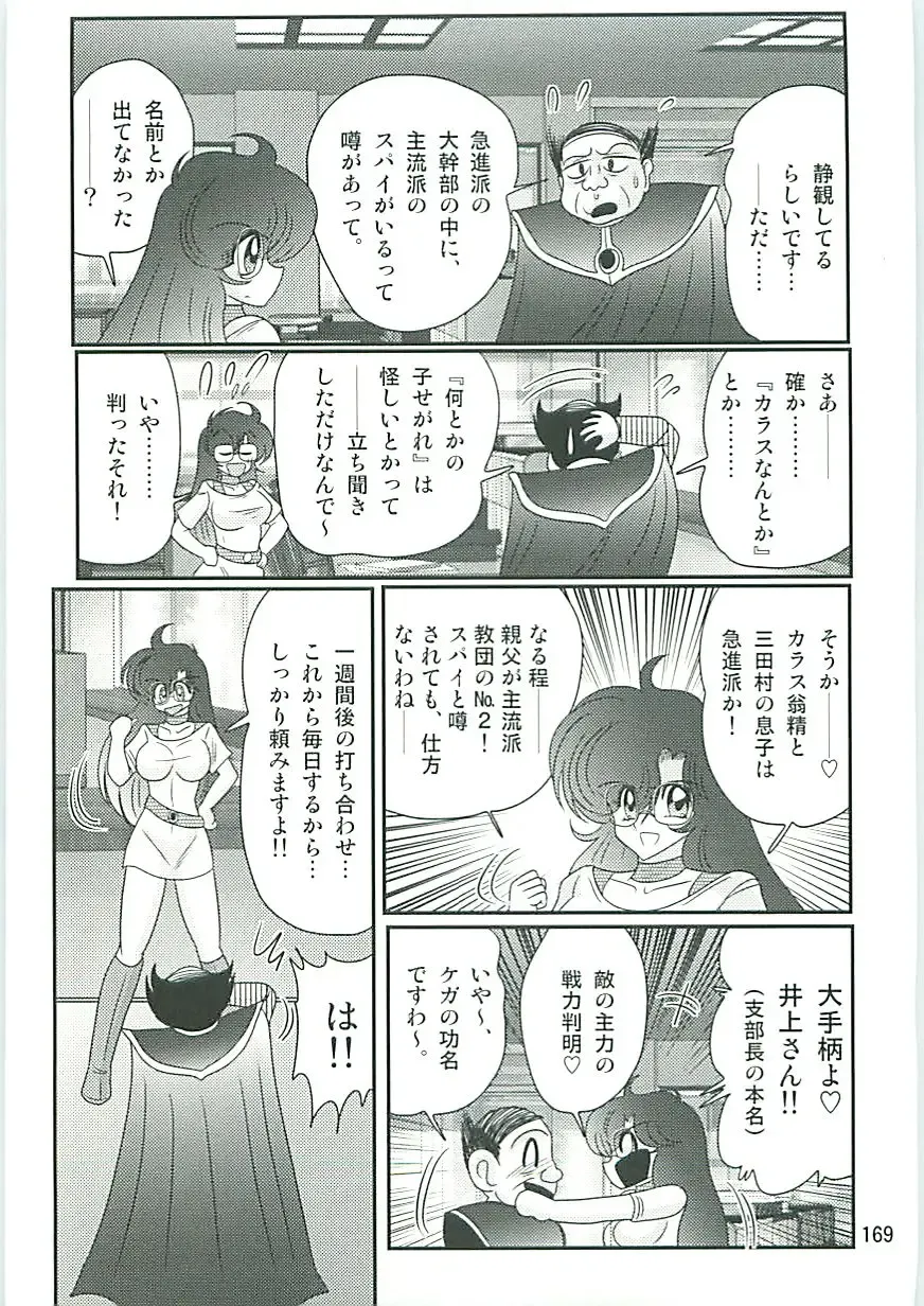 [Kamitou Masaki] Seirei Tokusou Fairy Saber W Seinaru Mashojo Fhentai - Page 172