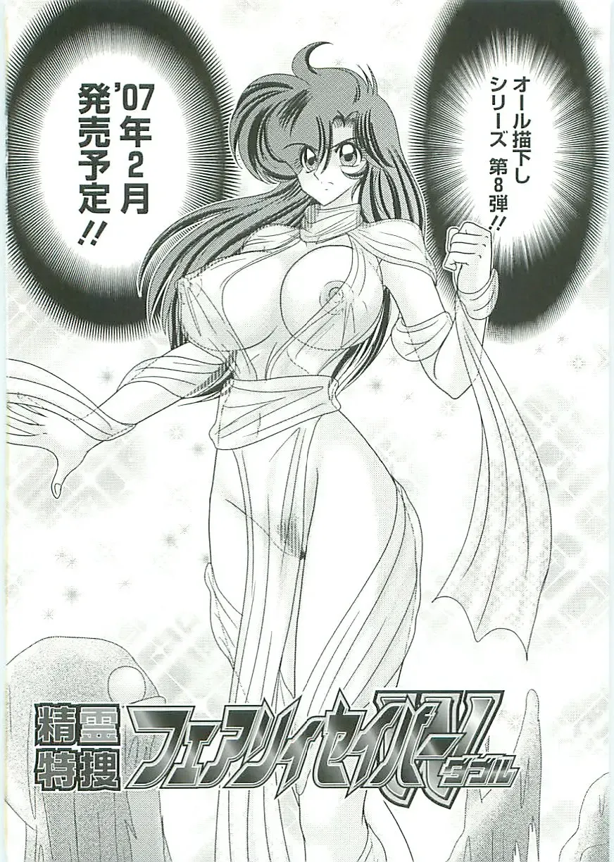 [Kamitou Masaki] Seirei Tokusou Fairy Saber W Seinaru Mashojo Fhentai - Page 183