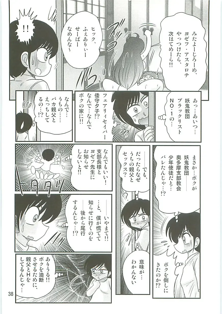 [Kamitou Masaki] Seirei Tokusou Fairy Saber W Seinaru Mashojo Fhentai - Page 41