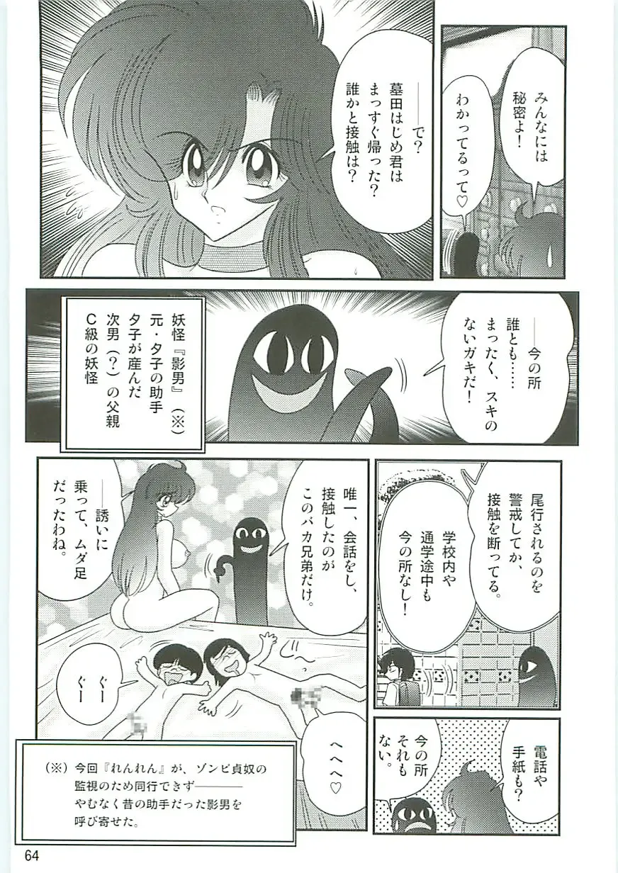 [Kamitou Masaki] Seirei Tokusou Fairy Saber W Seinaru Mashojo Fhentai - Page 67