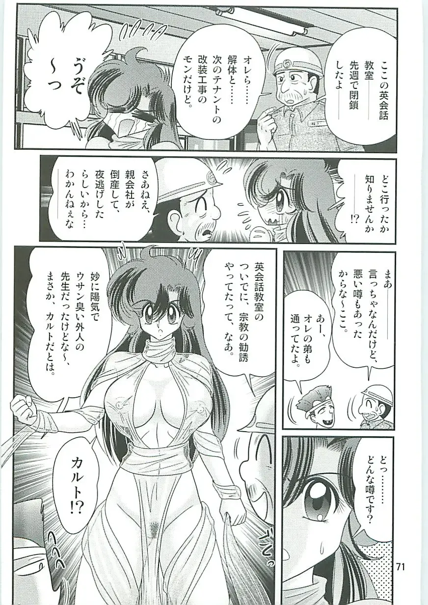 [Kamitou Masaki] Seirei Tokusou Fairy Saber W Seinaru Mashojo Fhentai - Page 74