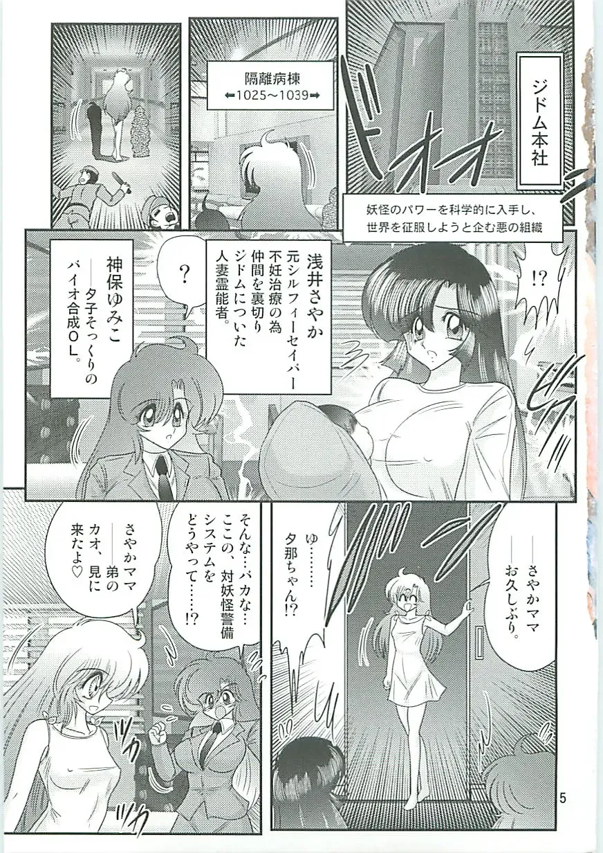 [Kamitou Masaki] Seirei Tokusou Fairy Saber W Seinaru Mashojo Fhentai - Page 8