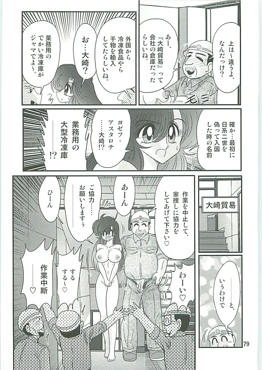 [Kamitou Masaki] Seirei Tokusou Fairy Saber W Seinaru Mashojo Fhentai - Page 82