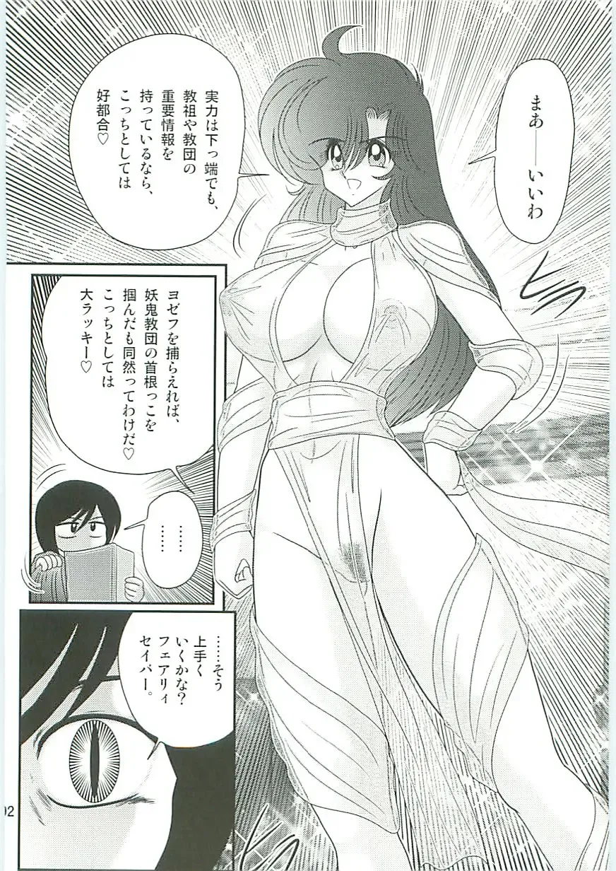 [Kamitou Masaki] Seirei Tokusou Fairy Saber W Seinaru Mashojo Fhentai - Page 95