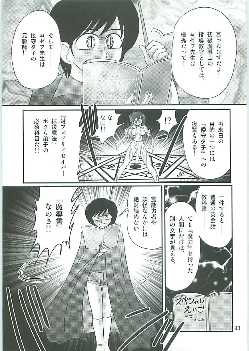 [Kamitou Masaki] Seirei Tokusou Fairy Saber W Seinaru Mashojo Fhentai - Page 96
