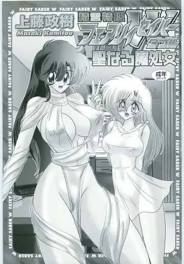 [Kamitou Masaki] Seirei Tokusou Fairy Saber W Seinaru Mashojo Fhentai - Page 3