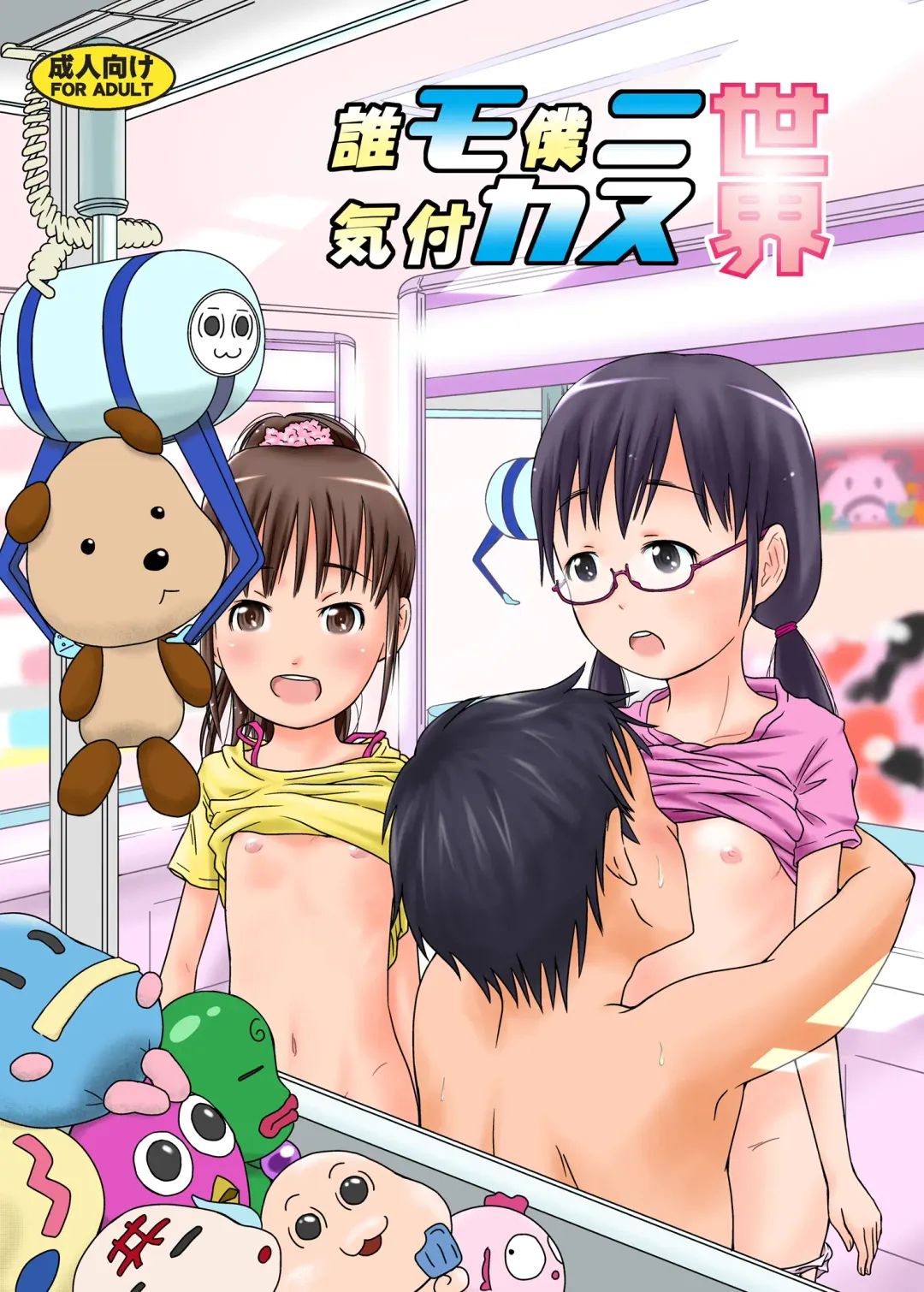 [Coo] Daremo Boku ni Kizukanu Sekai Fhentai - Page 2