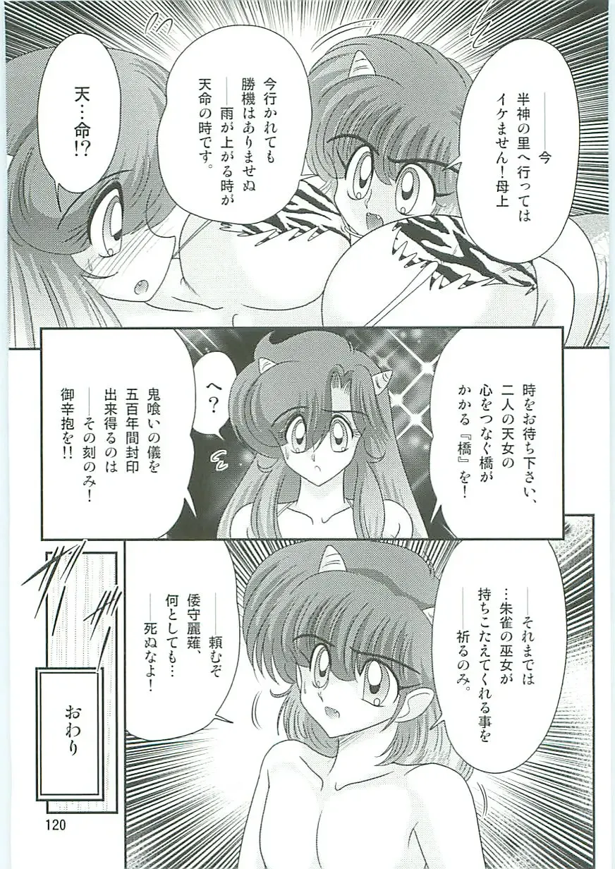 [Kamitou Masaki] Seirei Tokusou Fairy Saber W Uruwashiki Onihime Fhentai - Page 123