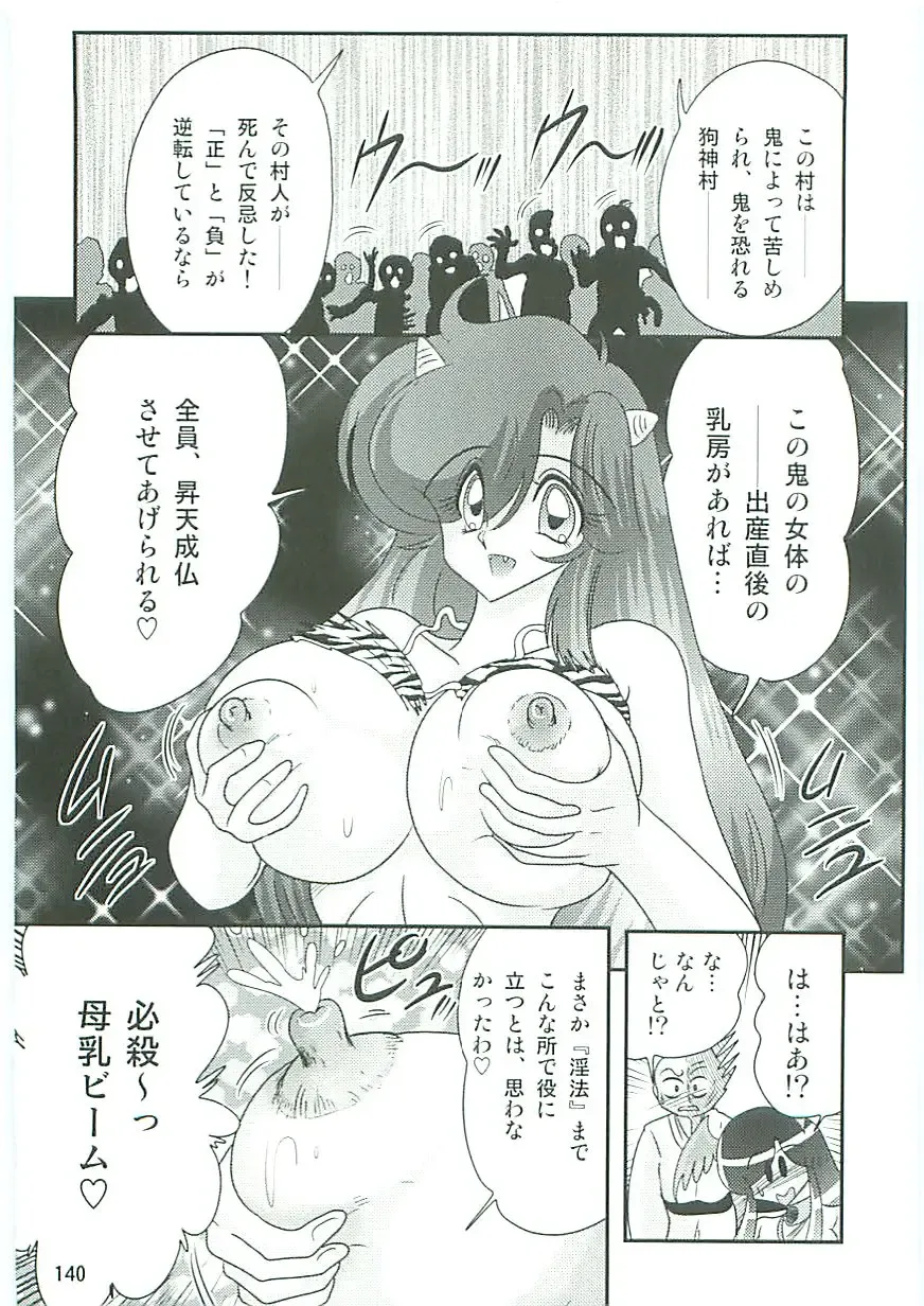 [Kamitou Masaki] Seirei Tokusou Fairy Saber W Uruwashiki Onihime Fhentai - Page 143