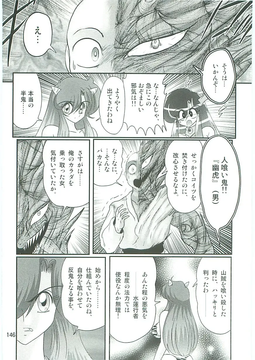 [Kamitou Masaki] Seirei Tokusou Fairy Saber W Uruwashiki Onihime Fhentai - Page 149