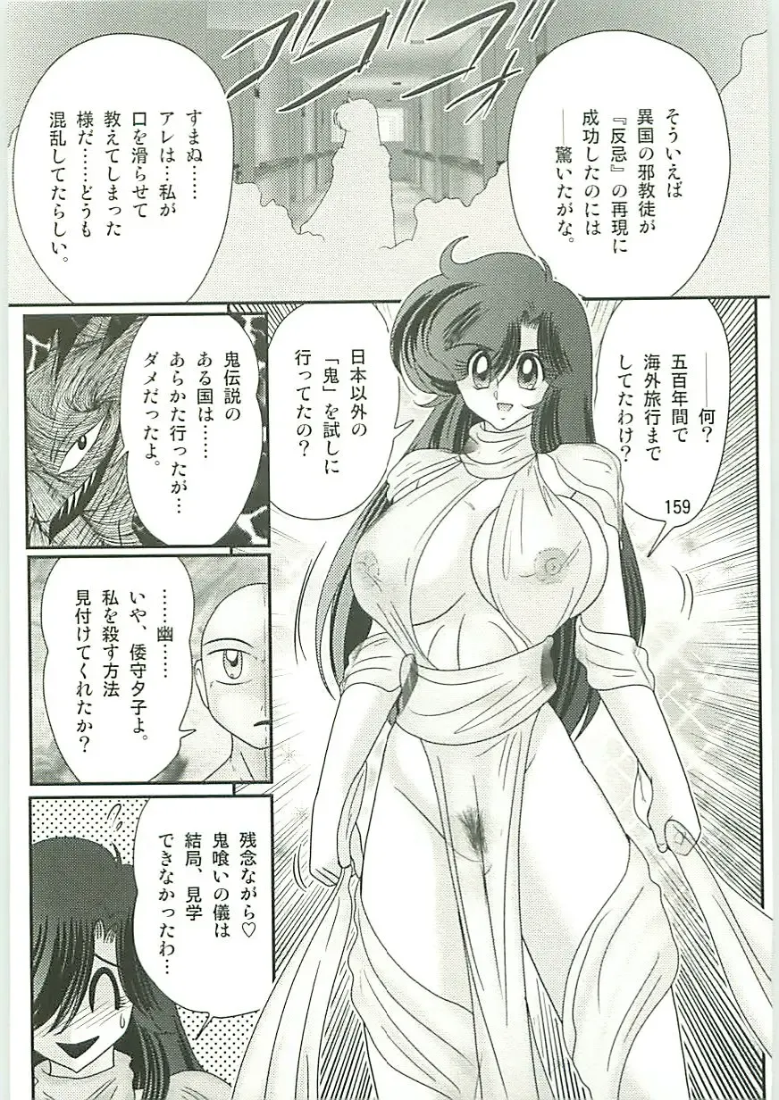 [Kamitou Masaki] Seirei Tokusou Fairy Saber W Uruwashiki Onihime Fhentai - Page 162