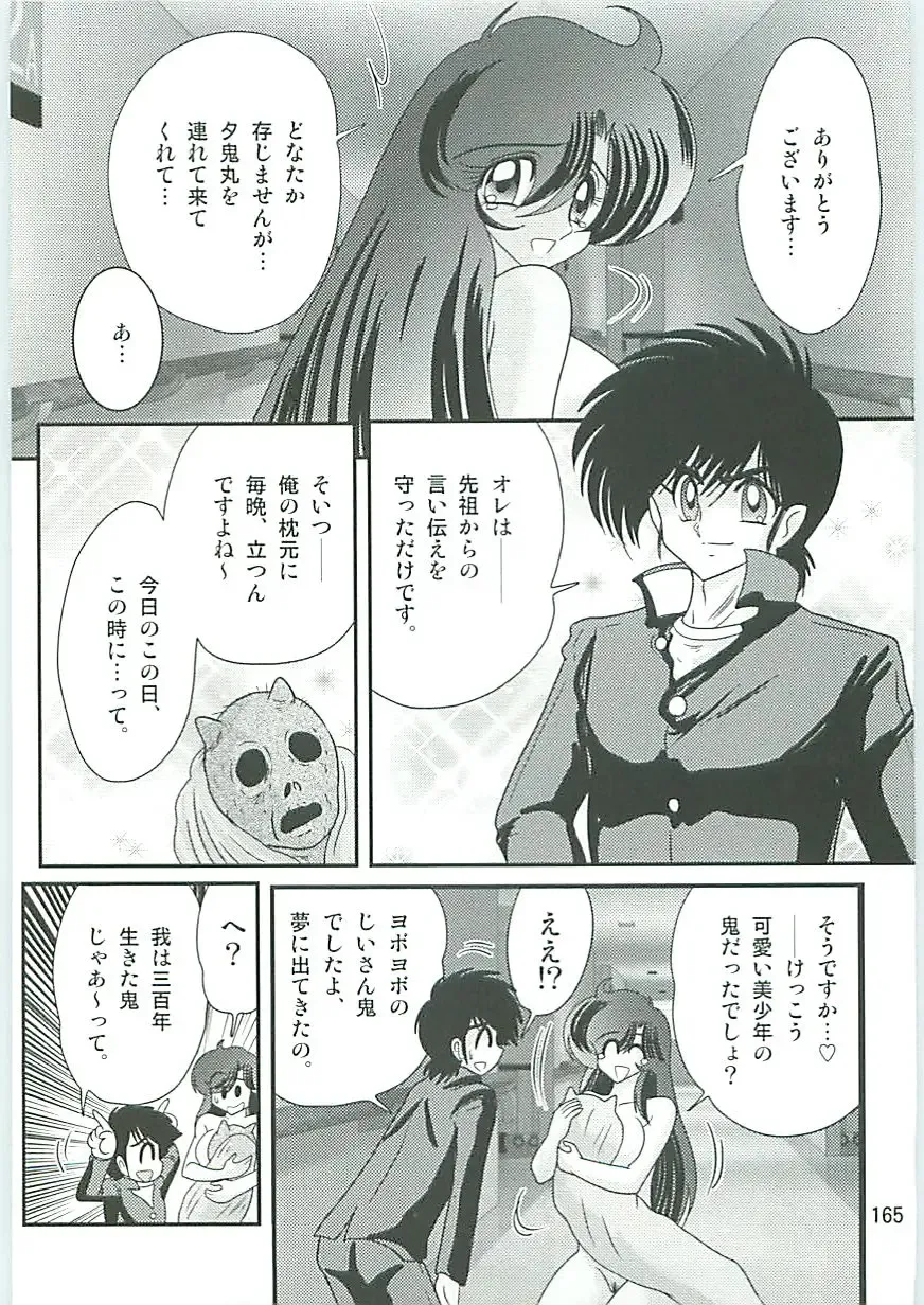 [Kamitou Masaki] Seirei Tokusou Fairy Saber W Uruwashiki Onihime Fhentai - Page 168