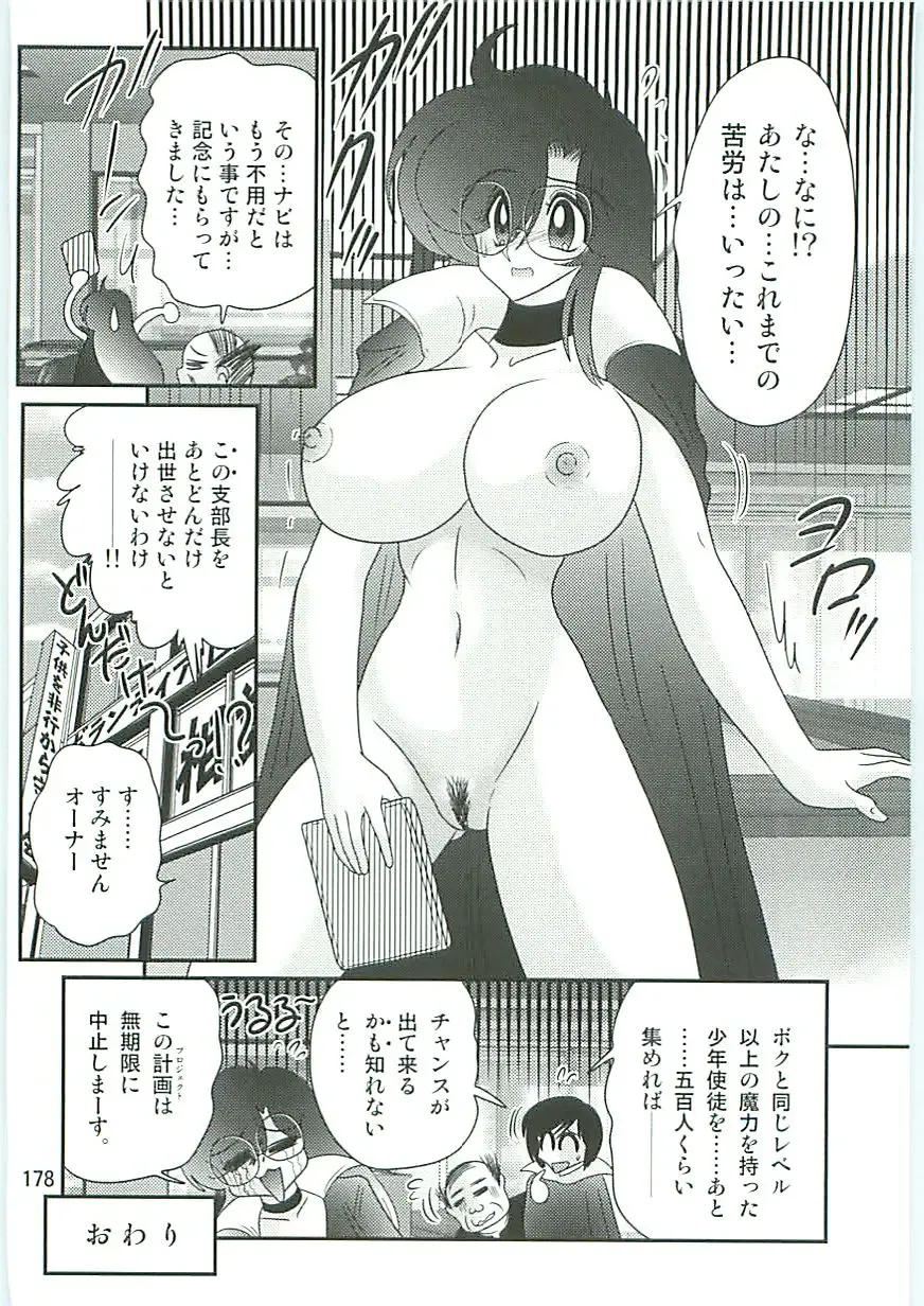 [Kamitou Masaki] Seirei Tokusou Fairy Saber W Uruwashiki Onihime Fhentai - Page 181