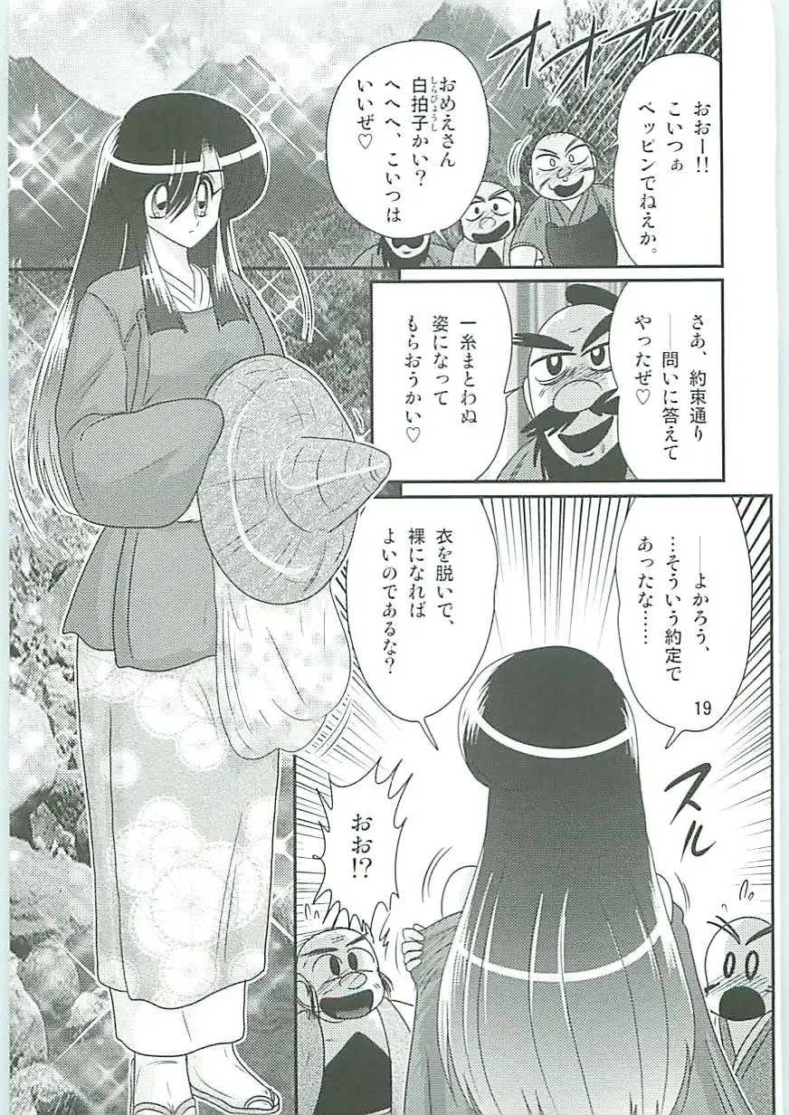 [Kamitou Masaki] Seirei Tokusou Fairy Saber W Uruwashiki Onihime Fhentai - Page 22