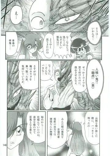 [Kamitou Masaki] Seirei Tokusou Fairy Saber W Uruwashiki Onihime Fhentai - Page 149