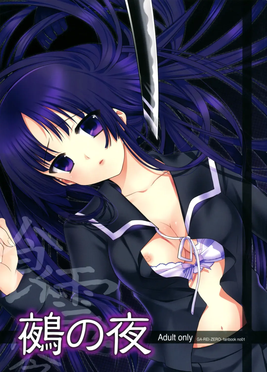 [Koharu] Nue no Yoru Fhentai - Page 1