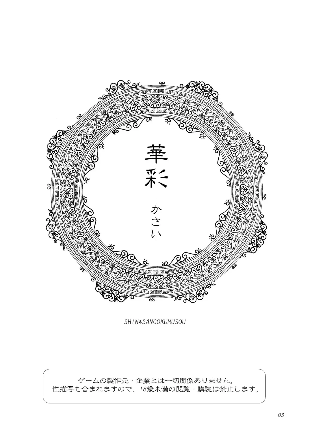 [Kakei Asato] Kasai Fhentai - Page 3