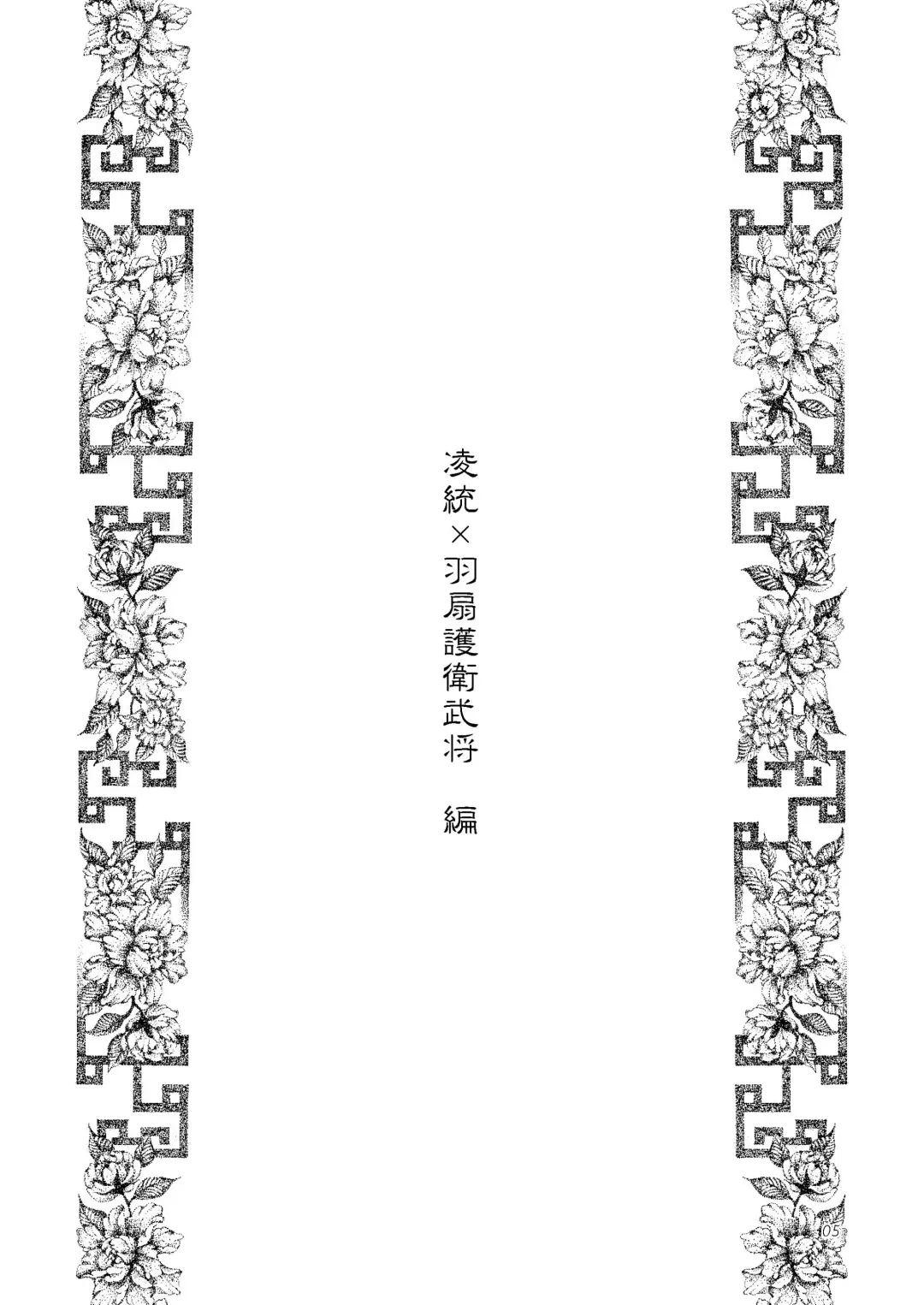 [Kakei Asato] Kasai Fhentai - Page 5