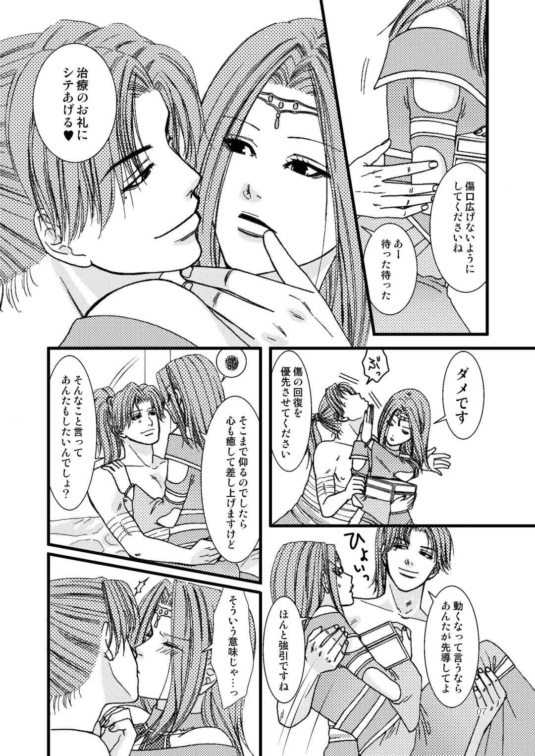 [Kakei Asato] Kasai Fhentai - Page 7