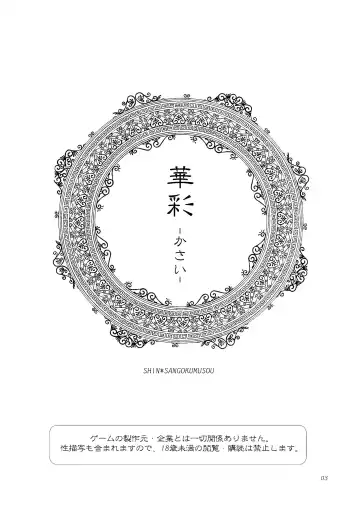 [Kakei Asato] Kasai Fhentai - Page 3